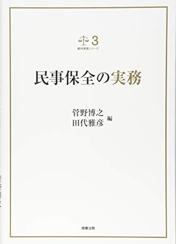 Stock image for Minji hozen no jitsumu. for sale by Revaluation Books