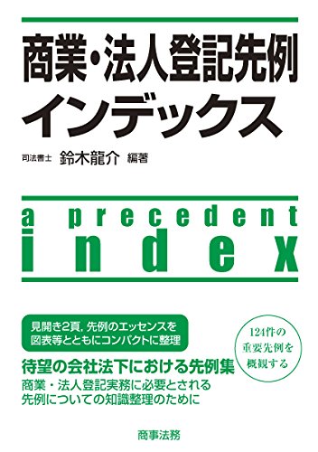Stock image for Shogyo hojin toki senrei indekkusu. for sale by Revaluation Books