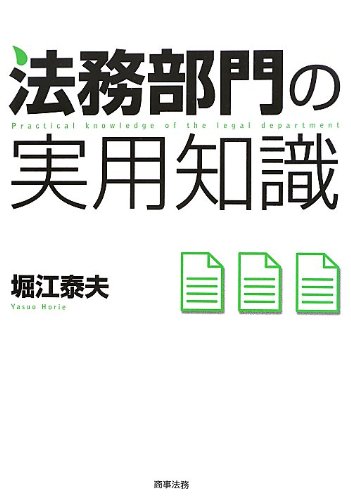 Stock image for Homu bumon no jitsuyo chishiki. for sale by Revaluation Books