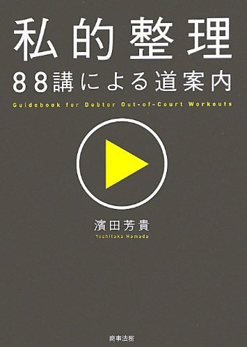 Stock image for Shiteki seiri hachijuhakko ni yoru michiannai. for sale by Revaluation Books