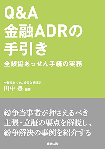 Stock image for Kyu ando e kin'yu ediaru no tebiki : Zenginkyo assen tetsuzuki no jitsumu. for sale by Revaluation Books