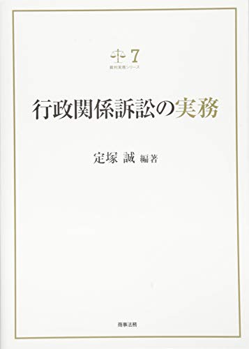 Stock image for Gyo?sei kankei sosho? no jitsumu for sale by Revaluation Books