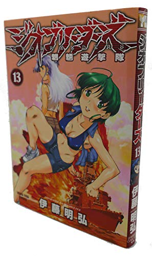 9784785928216: ジオブリーダーズ 13―魍魎遊撃隊 (ヤングキングコミックス)