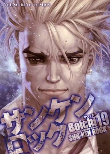 9784785950828: Boichi Sun-Ken Rock - Vol.19 (Young King Comics) Manga