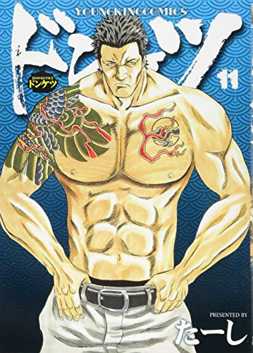 ドンケツ 11 ヤングキングコミックス Abebooks Tashi
