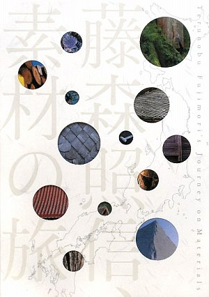 Imagen de archivo de Fujimori terunobu sozai no tabi = Terunobu Fujimori's journey on materials a la venta por Revaluation Books