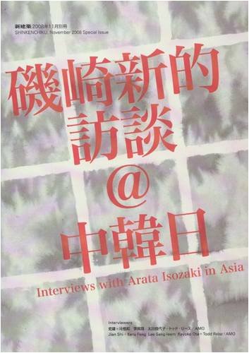 Beispielbild fr Arata Isozaki: Interviews with Arata Isozaki in Asia zum Verkauf von Devils in the Detail Ltd