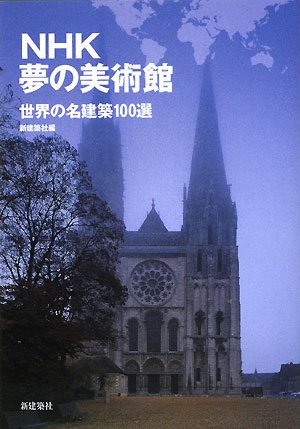 Stock image for NHK夢 "       建  100 for sale by Revaluation Books