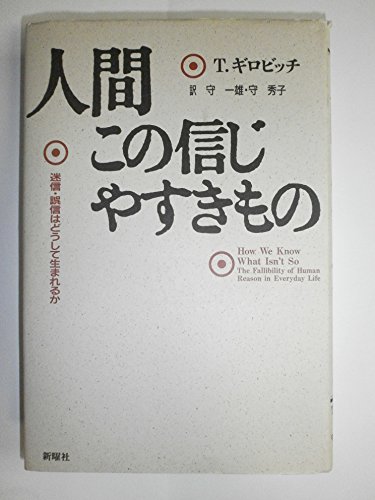 Stock image for Ningen kono shinjiyasuki mono for sale by Revaluation Books