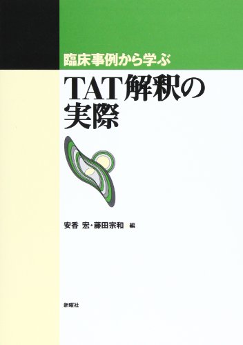 Stock image for Rinsho? jirei kara manabu TAT kaishaku no jissai for sale by Revaluation Books