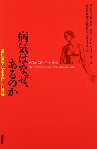 Stock image for Byoki wa naze arunoka : Shinka igaku ni yoru atarashii rikai. for sale by Revaluation Books