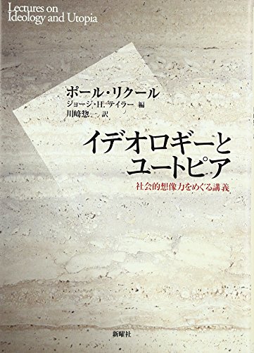 Stock image for Ideorogi to yutopia : Shakaiteki sozoryoku o meguru kogi. for sale by Midtown Scholar Bookstore