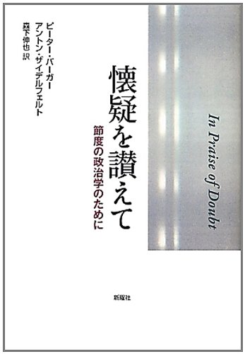 Stock image for Kaigi o tataete : Setsudo no seijigaku no tameni. for sale by Revaluation Books