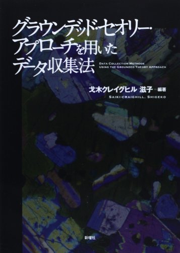 Stock image for Guraundeddo seori apurochi o mochita deta shushuho. for sale by Revaluation Books