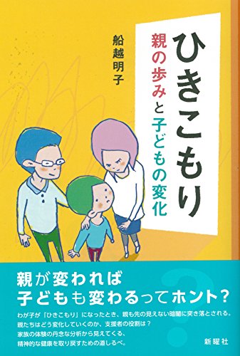 Stock image for Hikikomori : Oya no ayumi to kodomo no henka. for sale by Revaluation Books