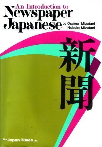 Stock image for An introduction to newspaper Japanese (Japanese Edition) for sale by ThriftBooks-Atlanta