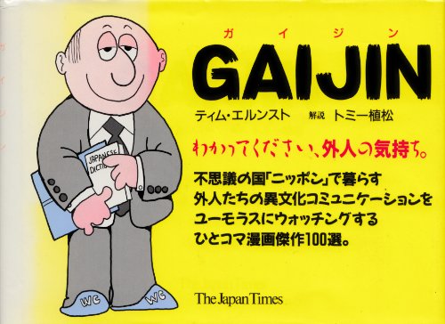 Stock image for Gaijin for sale by Wonder Book