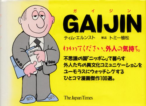 Stock image for Gaijin for sale by SecondSale