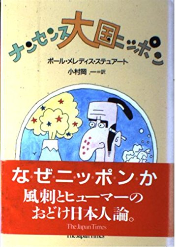 Stock image for Nansensu Taikoku Nippon (Nihonsense) for sale by Persephone's Books