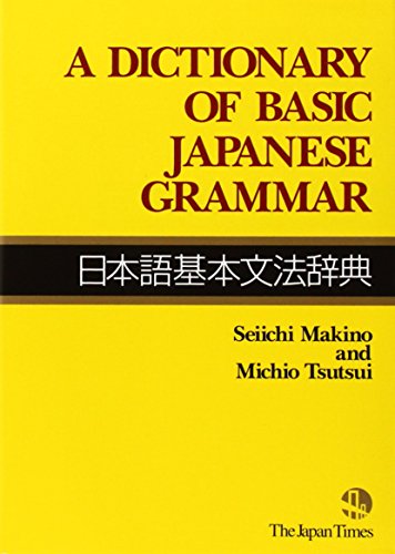 9784789004541: A Dictionary of Basic Japanese Grammar