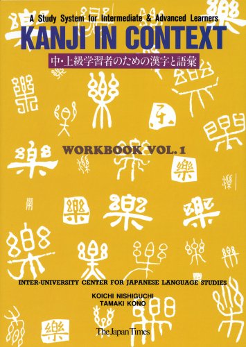 9784789007542: Kanji in Context: A Study System for Intermediate and Advanced Learners (Inter-University Center for Japanese Language Studies Workbook, Volume 1)