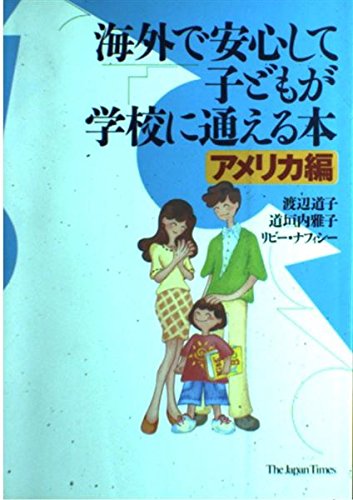 Stock image for Kaigai de anshinshite kodomo ga gakko ni kayoeru hon : Amerika hen [Japanese Edition] for sale by HPB-Red