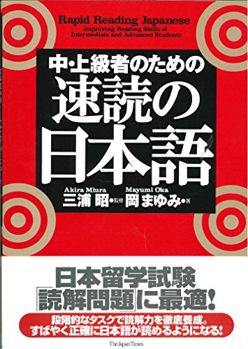 Stock image for Rapid Reading Japanese (Chu Jokyu Sha No Tame No Sokudoku No Nihongo) (Japanese Edition) for sale by ThriftBooks-Atlanta