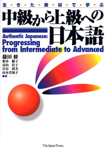 9784789009188: Authentic Japanese: Progressing from Intermediate to Advanced