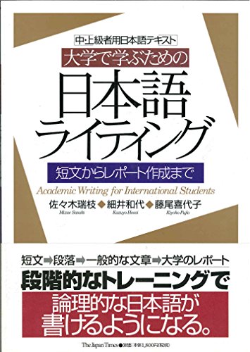 9784789012218: Academic Writing for International Students (Japanese Edition)