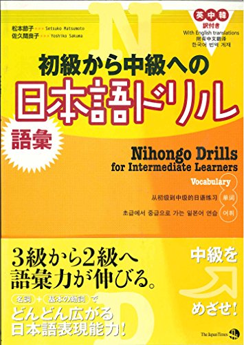 Stock image for Nihongo Drills for Intermediate Learners: Vocabulary for sale by GF Books, Inc.