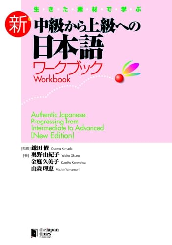 Beispielbild fr Authentic Japanese: Progressing from Intermediate to Advanced Workbook [New Edition] - Japanese Language Study Book zum Verkauf von HPB-Ruby