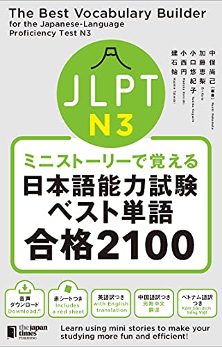 Imagen de archivo de The Best Vocabulary Builder for the Japanese-Language Proficiency Test N3 a la venta por Blackwell's