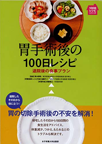 Stock image for I shujutsugo no 100nichi reshipi : Taiingo no shokuji puran for sale by Revaluation Books