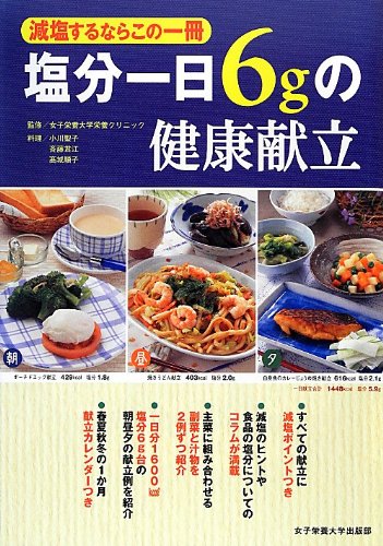 Beispielbild fr Enbun ichinichi rokuguramu no kenko? kondate : gen'en suru nara kono issatsu zum Verkauf von GF Books, Inc.