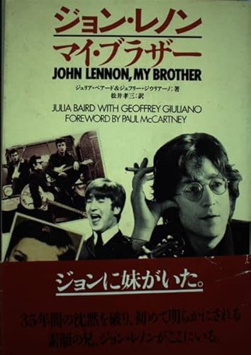 Stock image for john lennon my brother [Japanese Edition] for sale by Librairie Chat