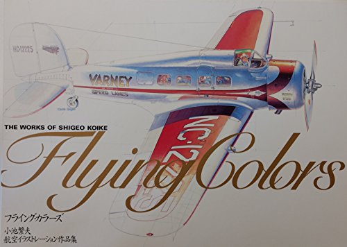 9784789712392: Flying Colors: The Works Of Shigeo Koike