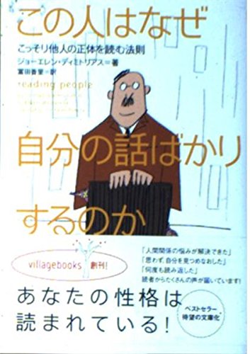 Imagen de archivo de Reading People [In Japanese Language] a la venta por Cathy's Half Price Books