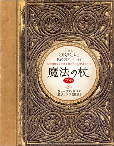 Beispielbild fr The Oracle Book: Answers to Life's Questions zum Verkauf von KULTURAs books