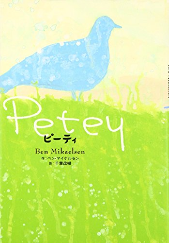 Stock image for Petey for sale by Revaluation Books