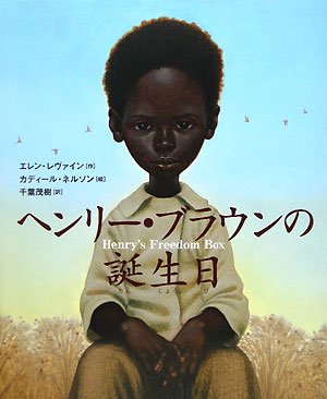 Beispielbild fr Henrys Freedom Box (Japanese Edition) zum Verkauf von Umpqua Books