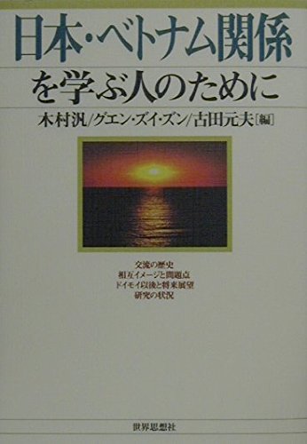 Imagen de archivo de Nihon Betonamu kankei o manabu hito no tame ni a la venta por Revaluation Books