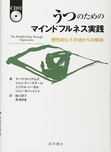 Beispielbild fr Utsu no tame no maindofurunesu jissen : Manseiteki na fukokan kara no kaiho. zum Verkauf von Revaluation Books