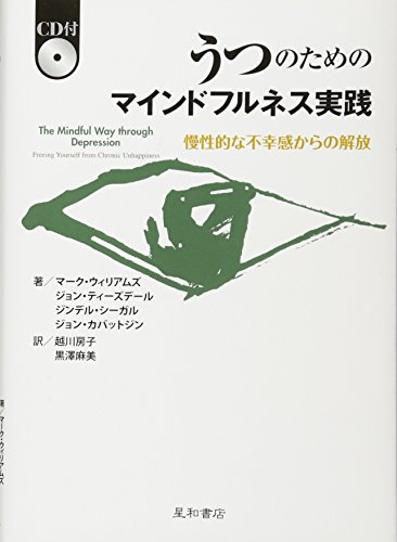 Imagen de archivo de Utsu no tame no maindofurunesu jissen : Manseiteki na fukokan kara no kaiho. a la venta por Revaluation Books