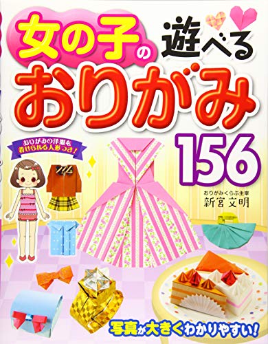 Stock image for Onnanoko no asoberu origami hyakugojuroku. for sale by Revaluation Books