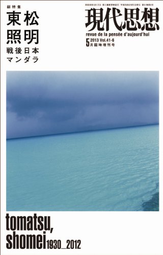 Beispielbild fr Contemporary Thought May Extra Issue Special Issue Shomei Tomatsu Postwar Japanese Mandala zum Verkauf von Sunny Day Bookstore
