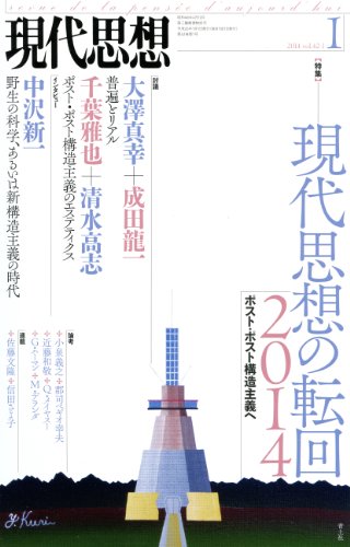 Beispielbild fr Contemporary Thought January 2014 Special Feature Revolving Contemporary Thought 2014 To Post-Post Structuralism [Japanese Edition] zum Verkauf von Librairie Chat
