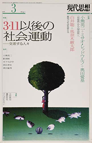 Imagen de archivo de Modern Thought March 2016 Special Feature Social Movements after 311 (Seidosha) [Japanese Edition] a la venta por Librairie Chat