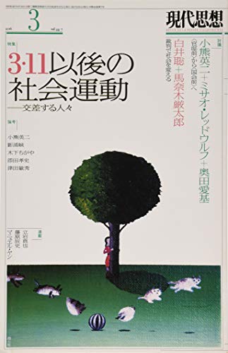 Stock image for Modern Thought March 2016 Special Feature Social Movements after 311 (Seidosha) [Japanese Edition] for sale by Librairie Chat