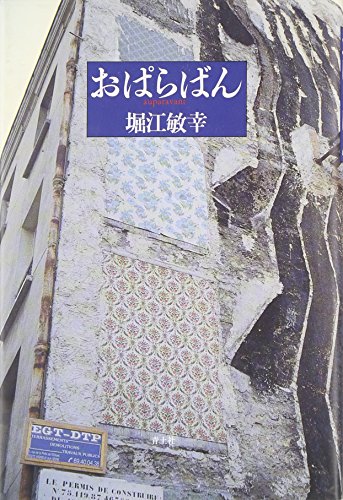 Imagen de archivo de Oparaban first edition with obi Yukio Mishima Award winning work a la venta por Sunny Day Bookstore