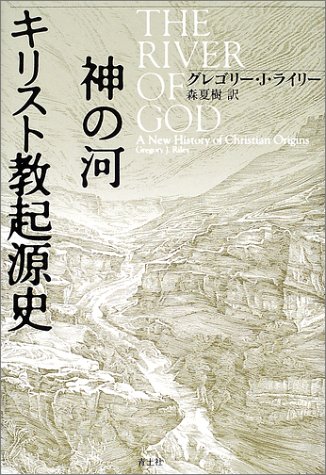 Imagen de archivo de Kami no kawa : Kirisutokyo kigenshi a la venta por Midtown Scholar Bookstore